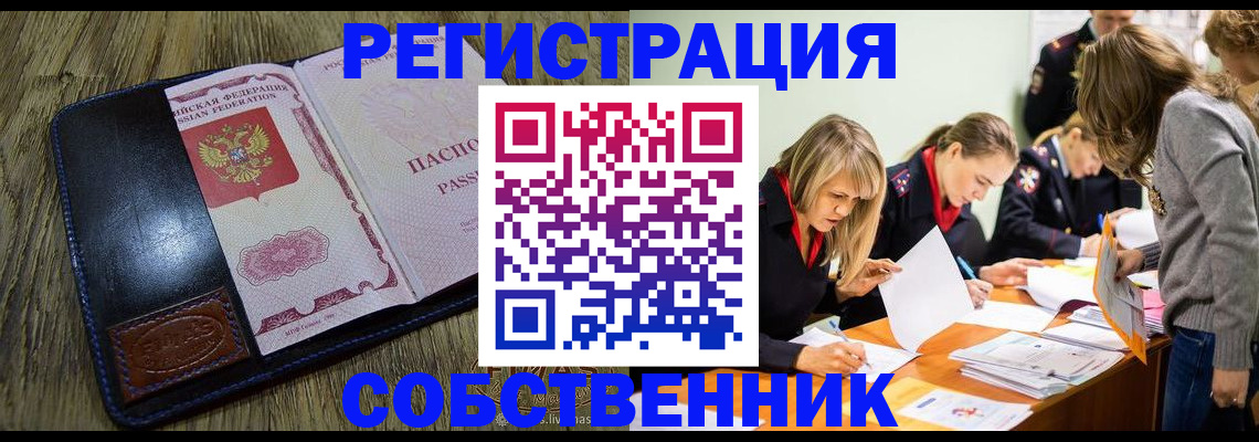 временная регистрация законно в Башкортостане