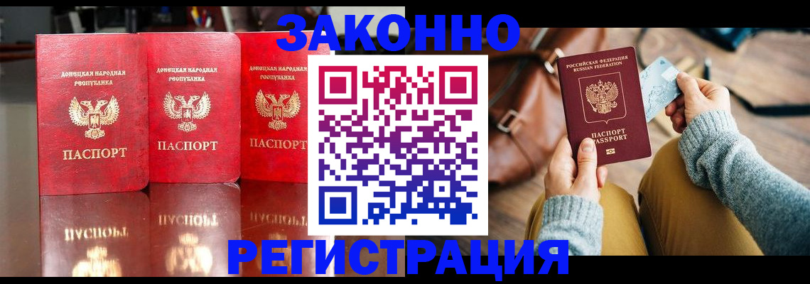прописка в Башкортостане